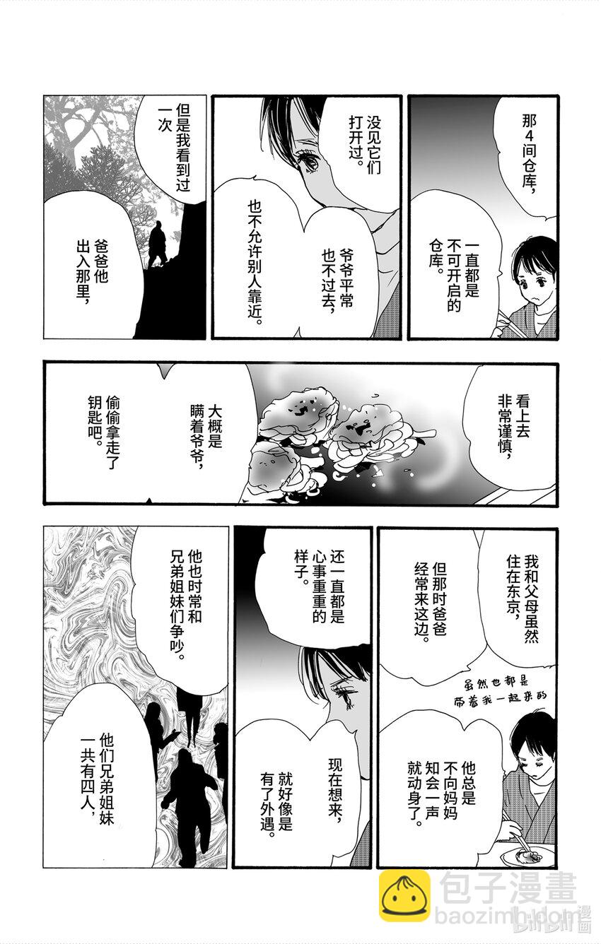 🍘勿言推理 4-2 关于继承人 第23页