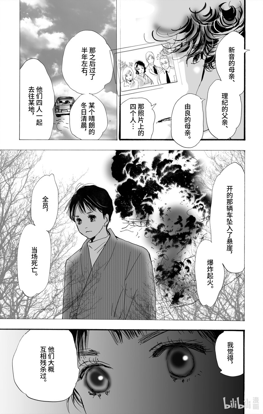 🍘勿言推理 4-2 关于继承人 第24页