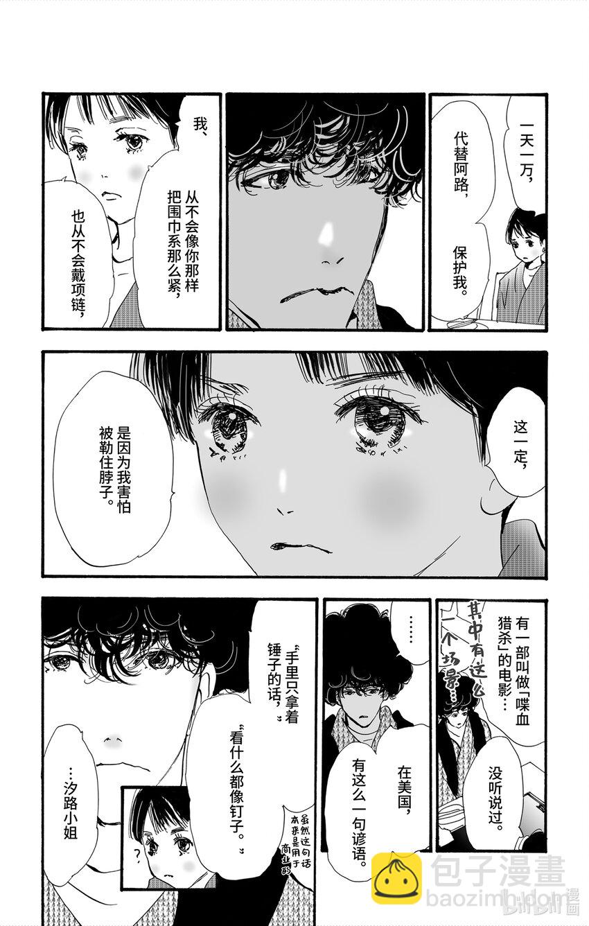 🍘勿言推理 4-2 关于继承人 第27页