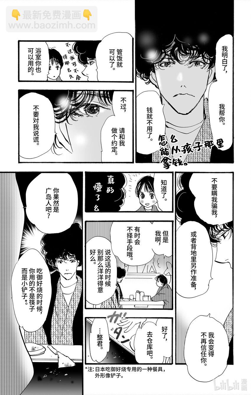 🍘勿言推理 4-2 关于继承人 第28页