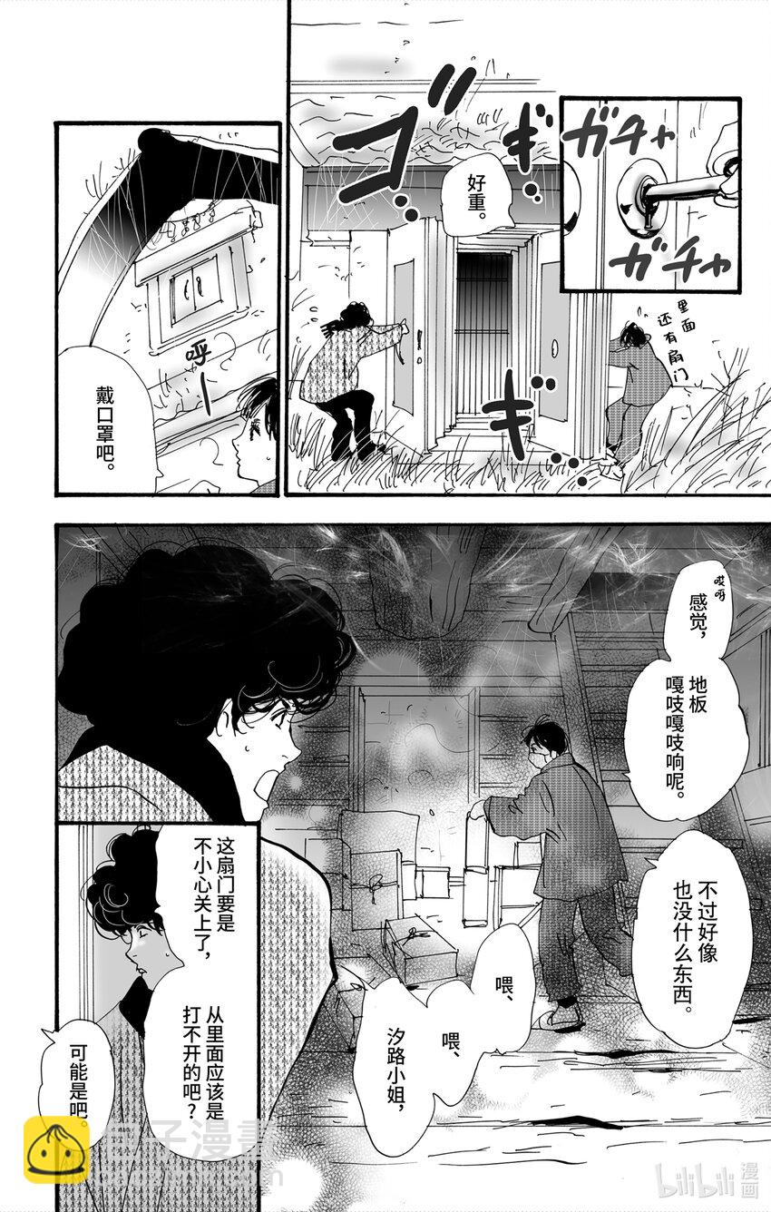 🍘勿言推理 4-2 关于继承人 第29页