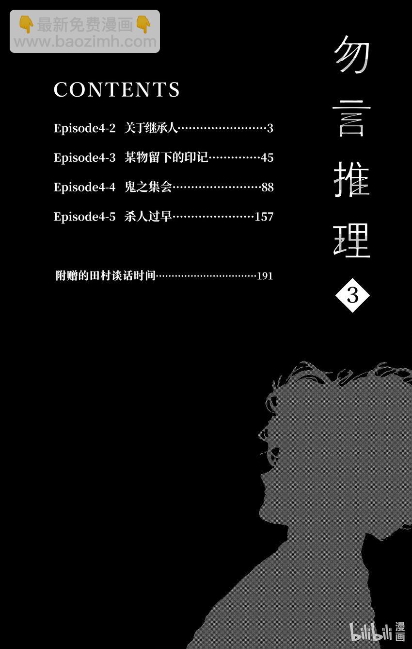 🍘勿言推理 4-2 关于继承人 第3页