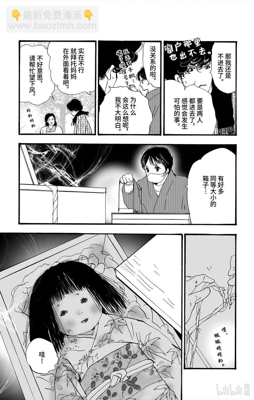 🍘勿言推理 4-2 关于继承人 第30页