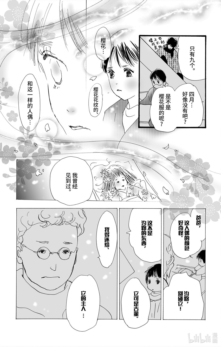 🍘勿言推理 4-2 关于继承人 第32页