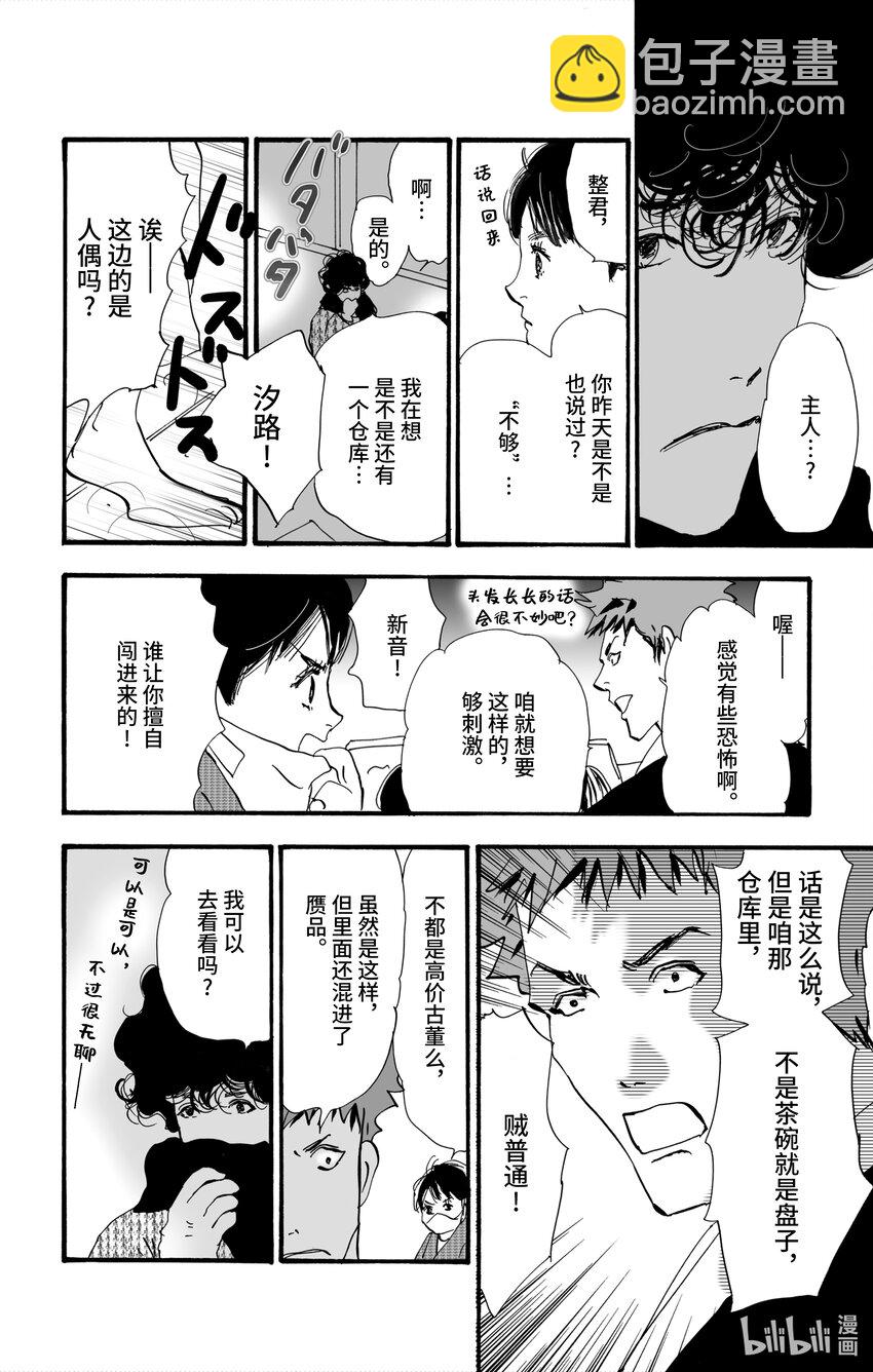 🍘勿言推理 4-2 关于继承人 第33页