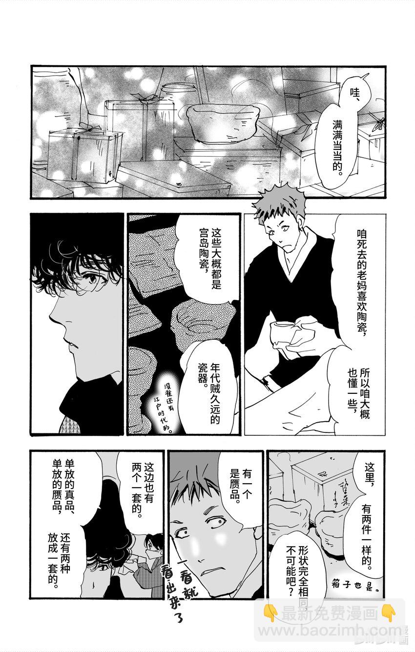 🍘勿言推理 4-2 关于继承人 第34页