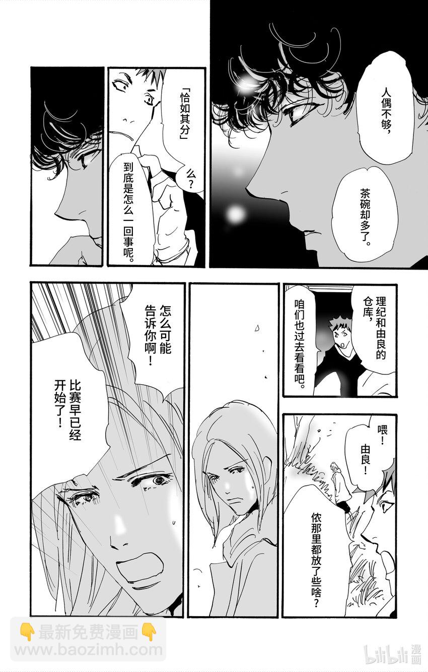 🍘勿言推理 4-2 关于继承人 第35页