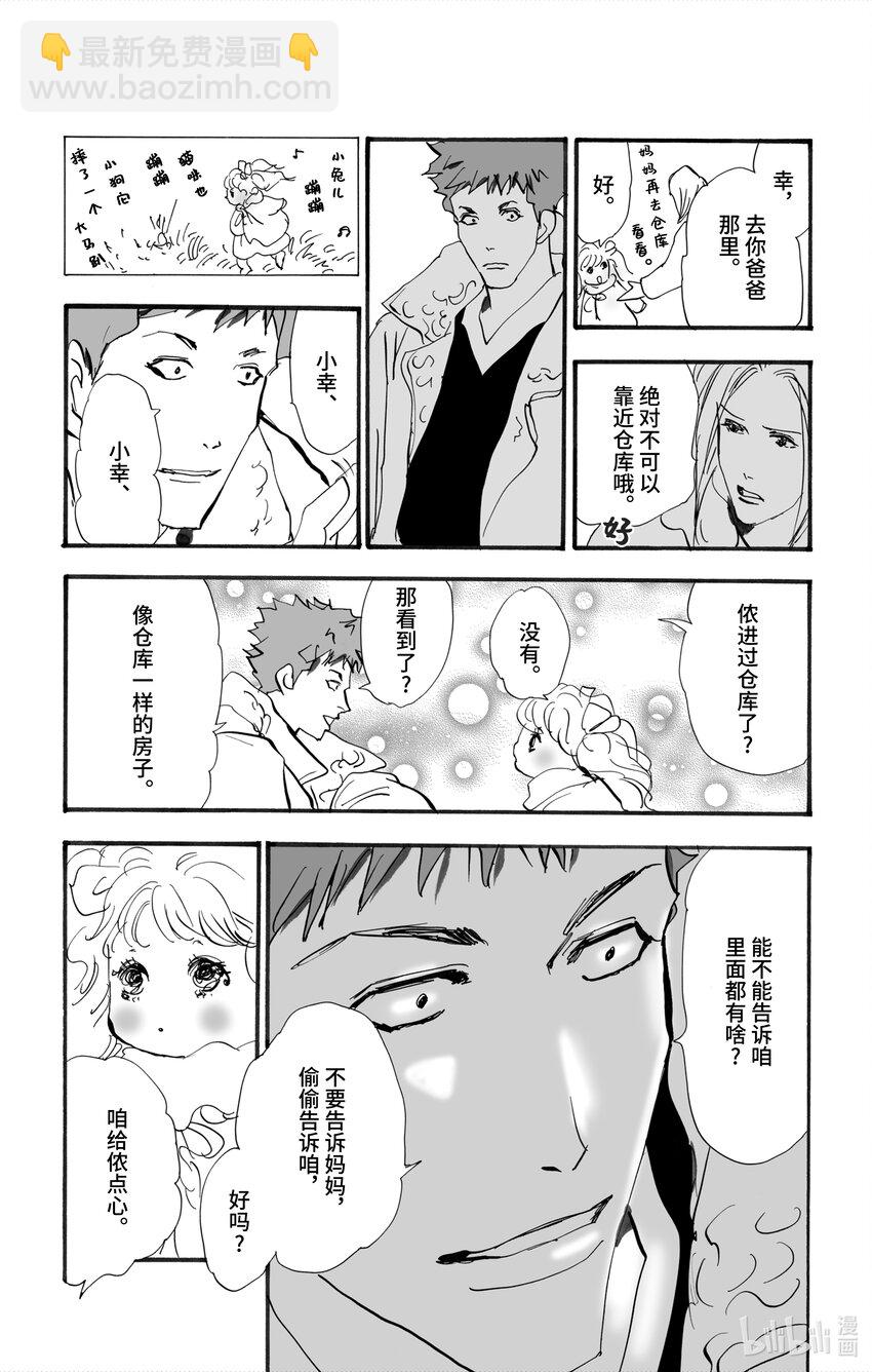 🍘勿言推理 4-2 关于继承人 第36页