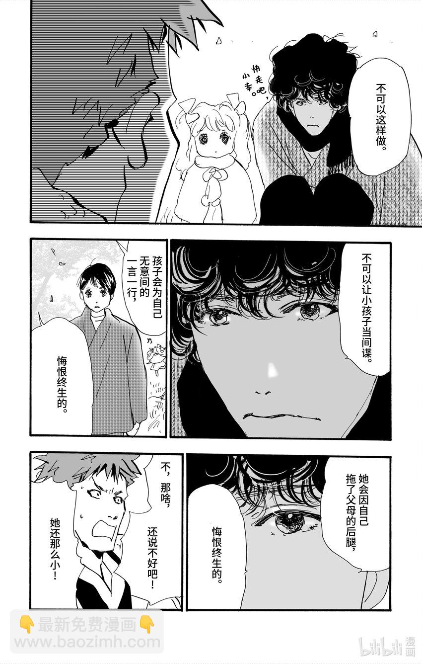🍘勿言推理 4-2 关于继承人 第37页