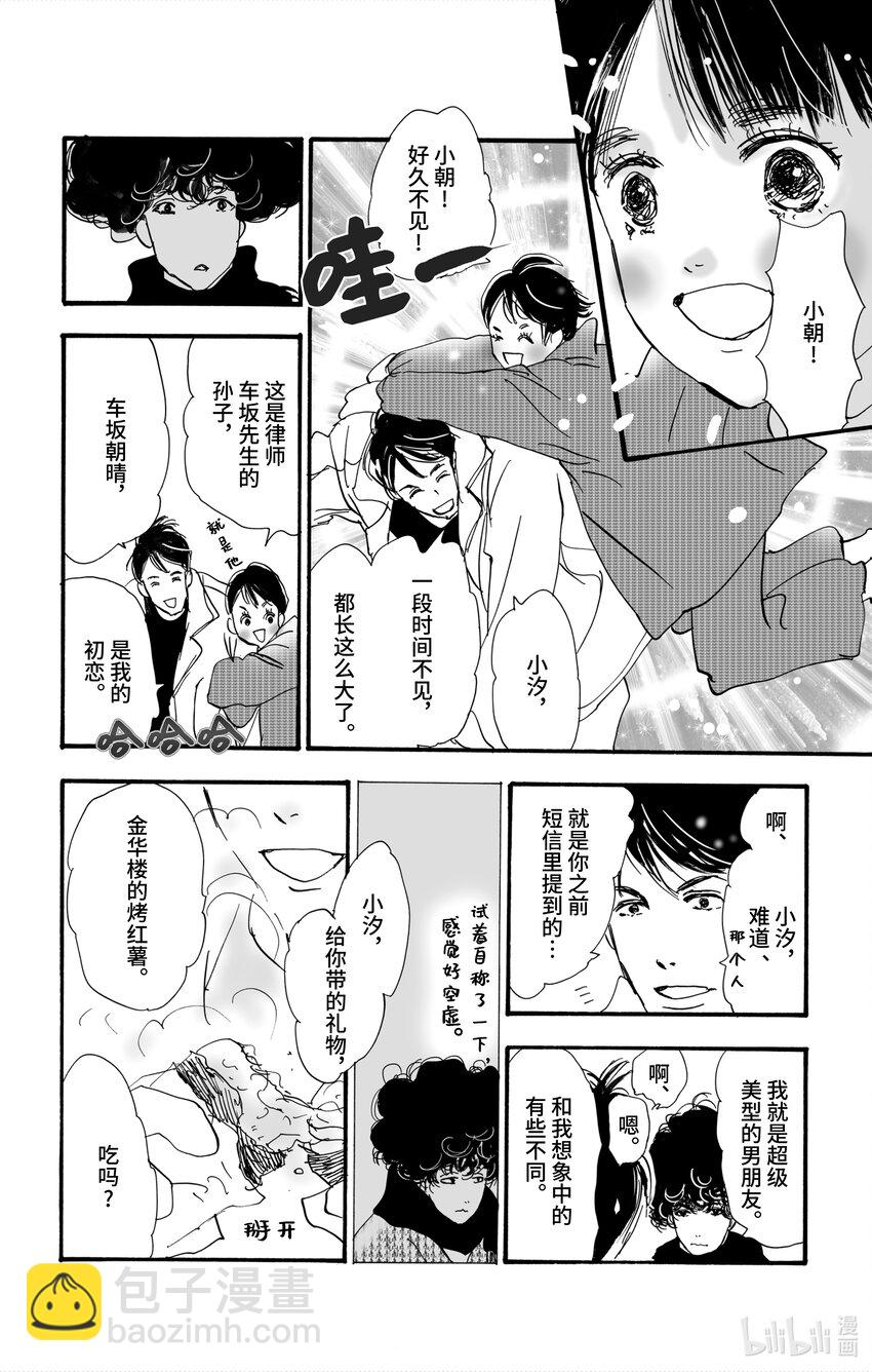 🍘勿言推理 4-2 关于继承人 第39页