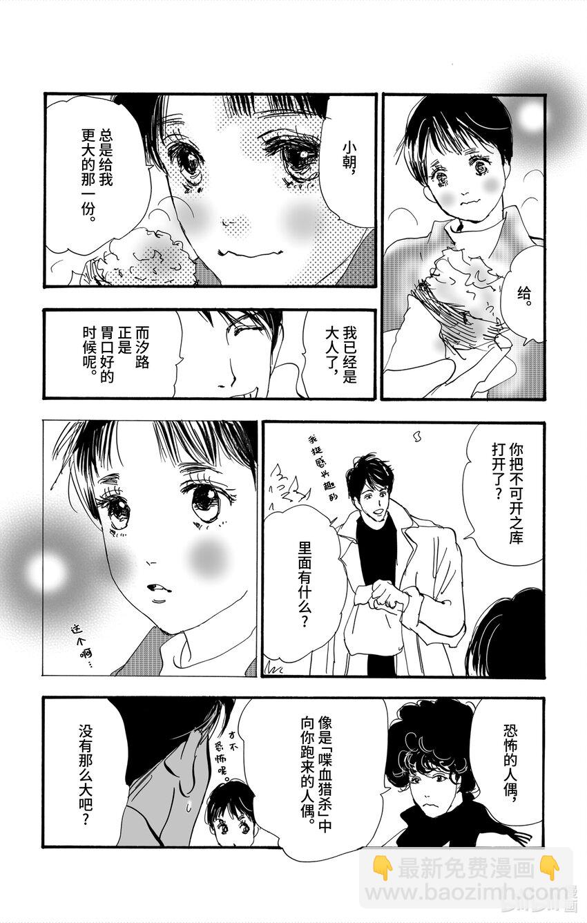 🍘勿言推理 4-2 关于继承人 第40页