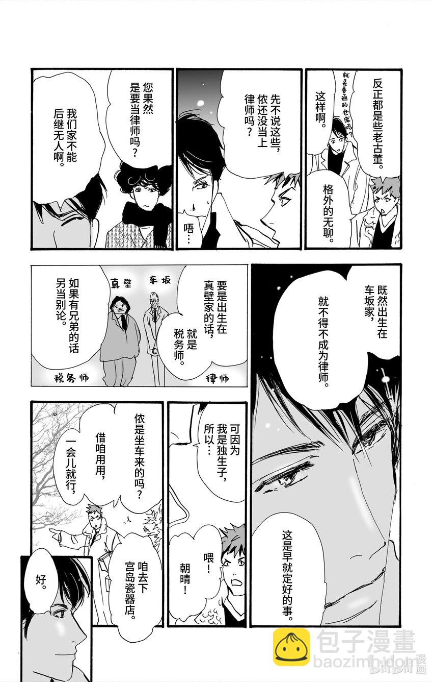 🍘勿言推理 4-2 关于继承人 第41页