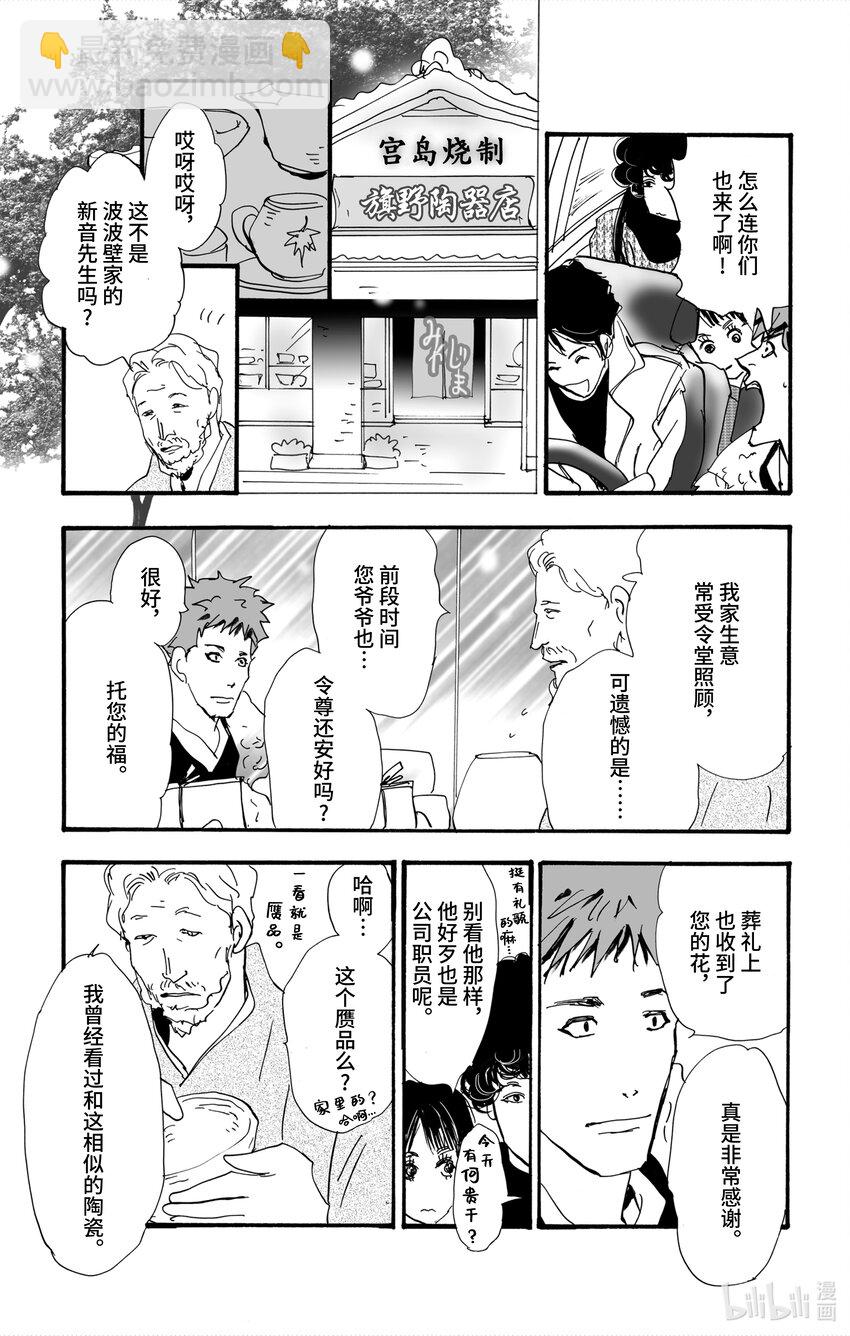 🍘勿言推理 4-2 关于继承人 第42页