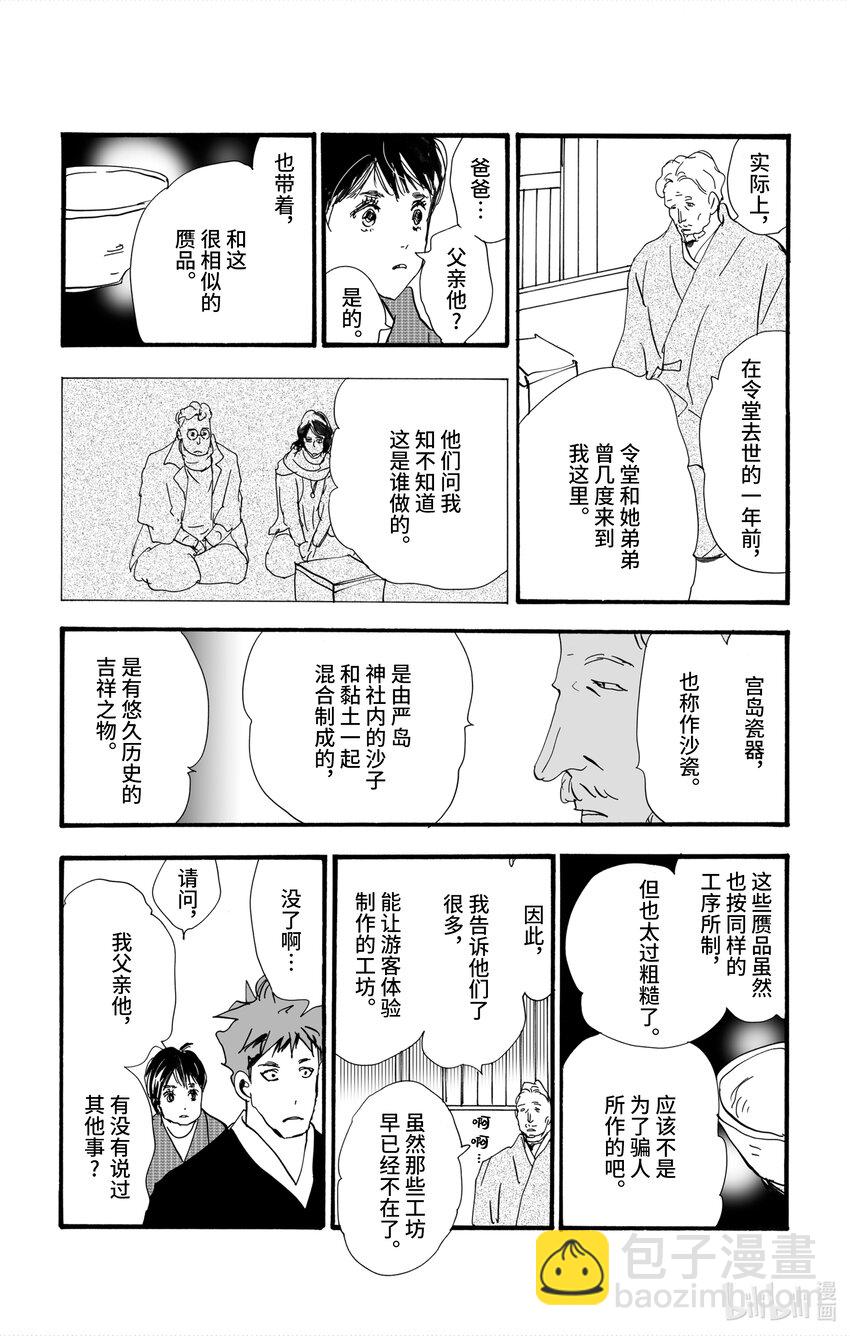 🍘勿言推理 4-2 关于继承人 第43页