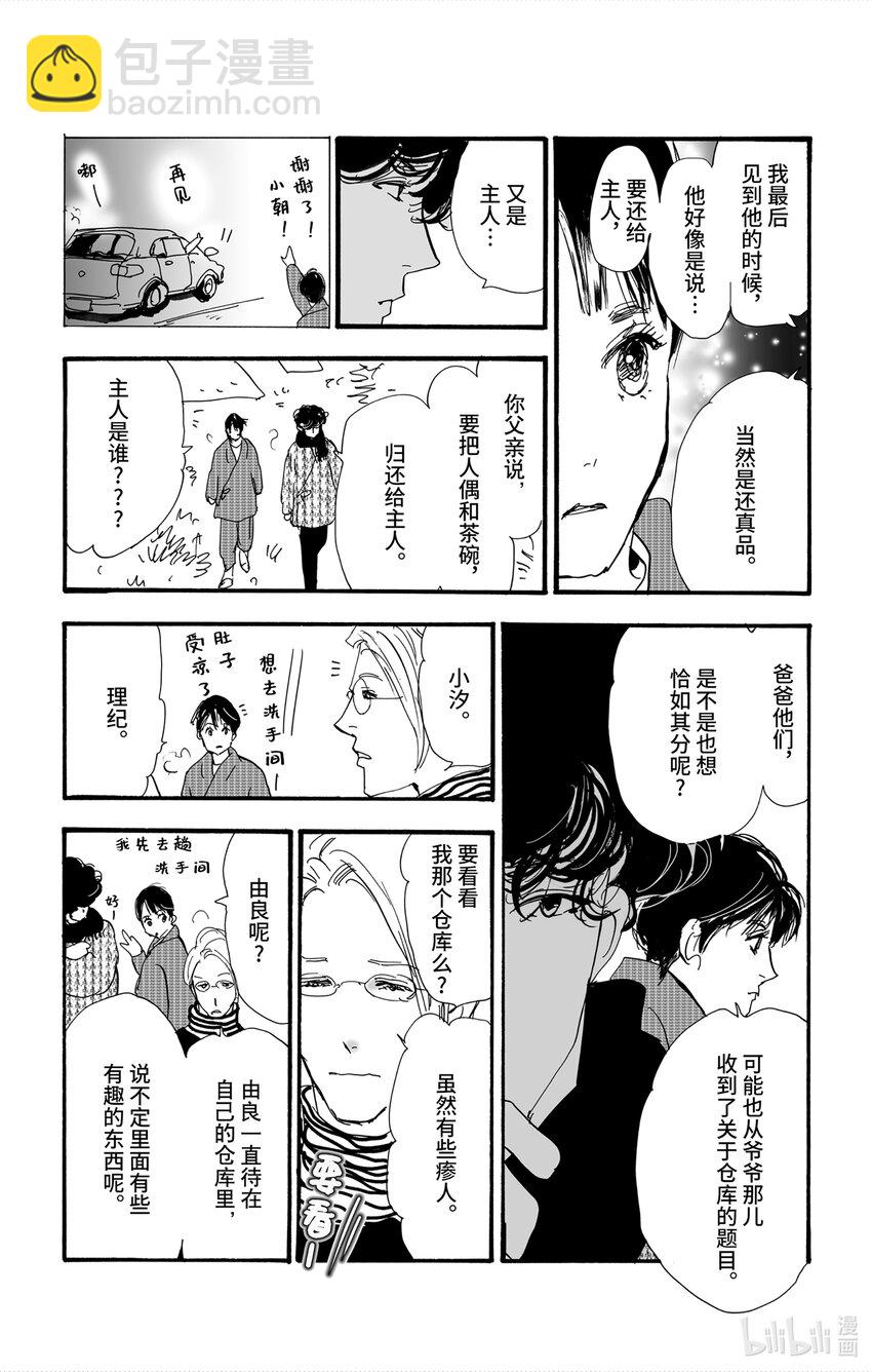 🍘勿言推理 4-2 关于继承人 第44页