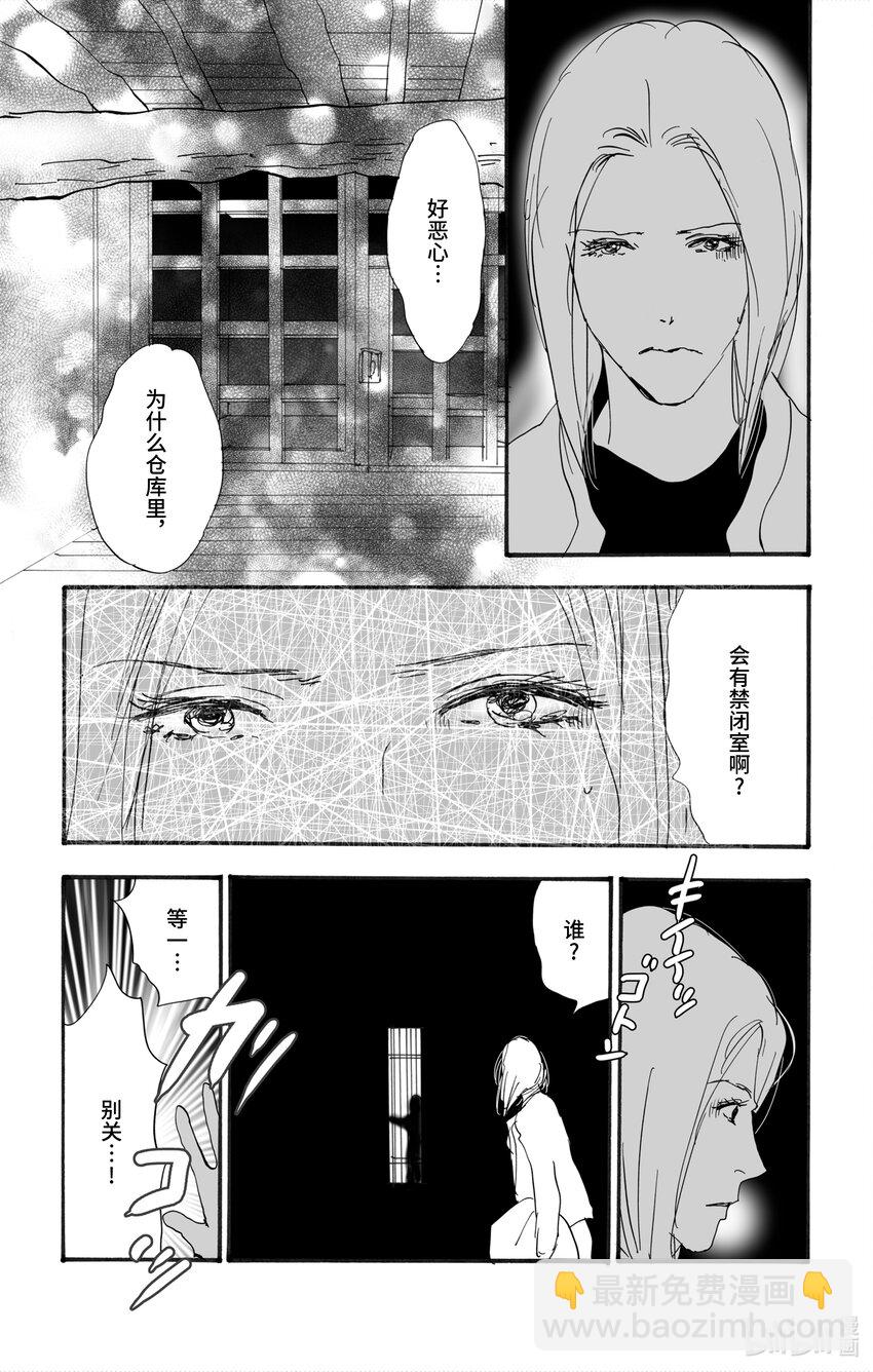 🍘勿言推理 4-2 关于继承人 第45页