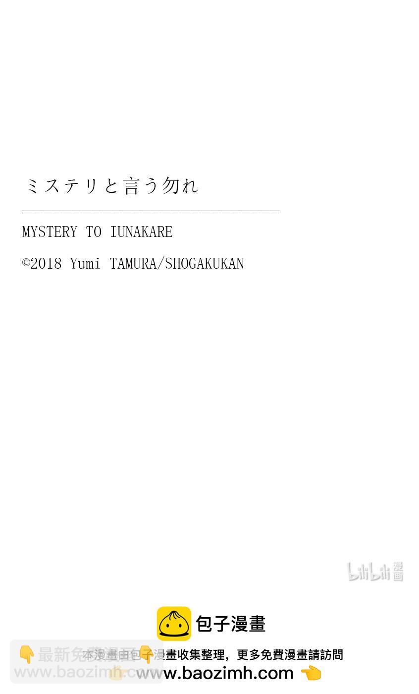 🍘勿言推理 4-2 关于继承人 第47页