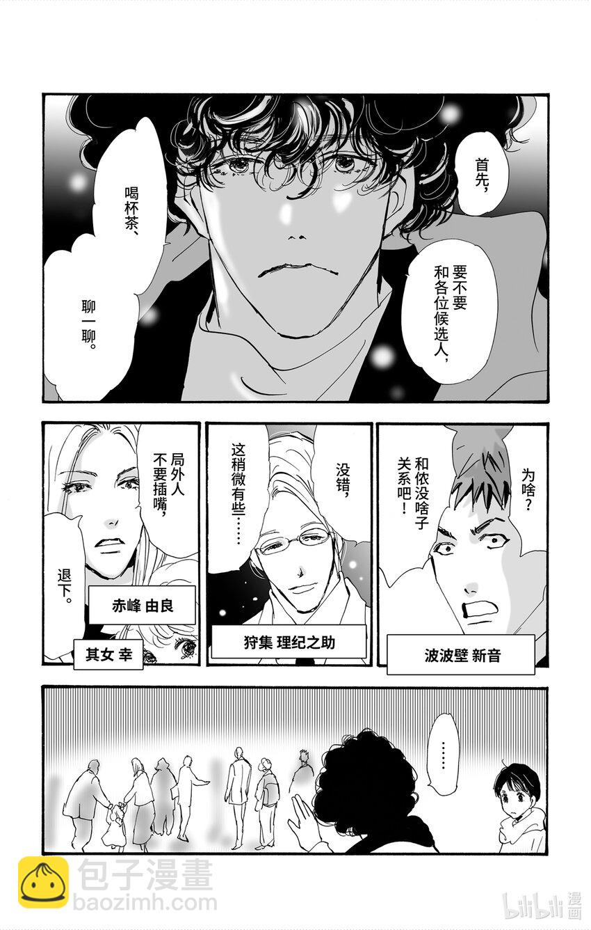 🍘勿言推理 4-2 关于继承人 第5页