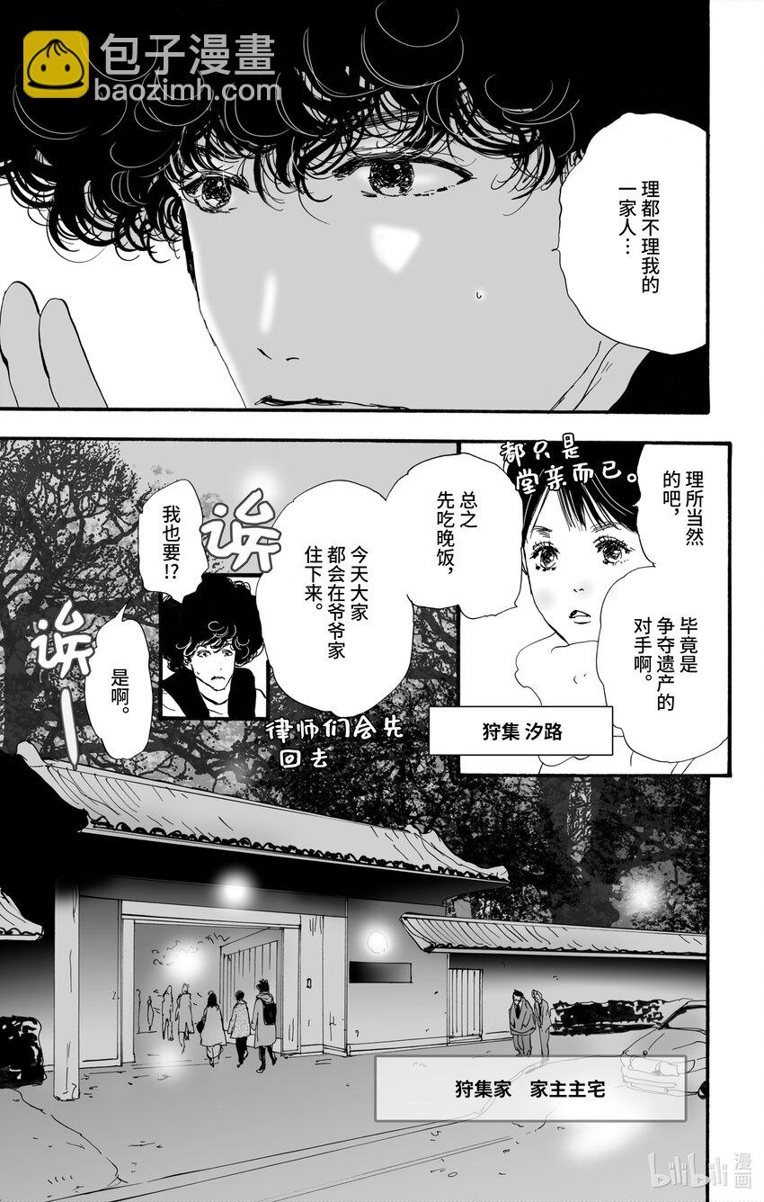 🍘勿言推理 4-2 关于继承人 第6页
