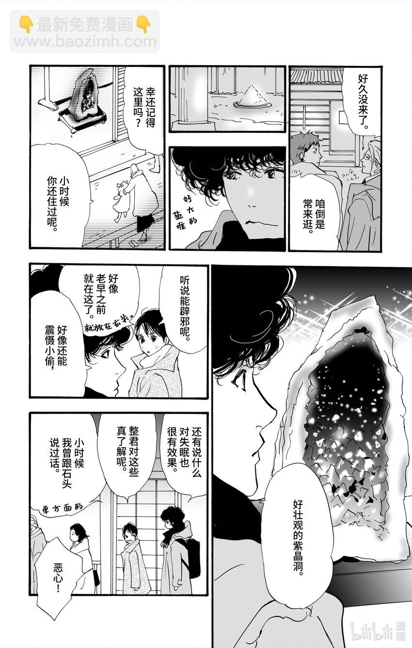 🍘勿言推理 4-2 关于继承人 第7页
