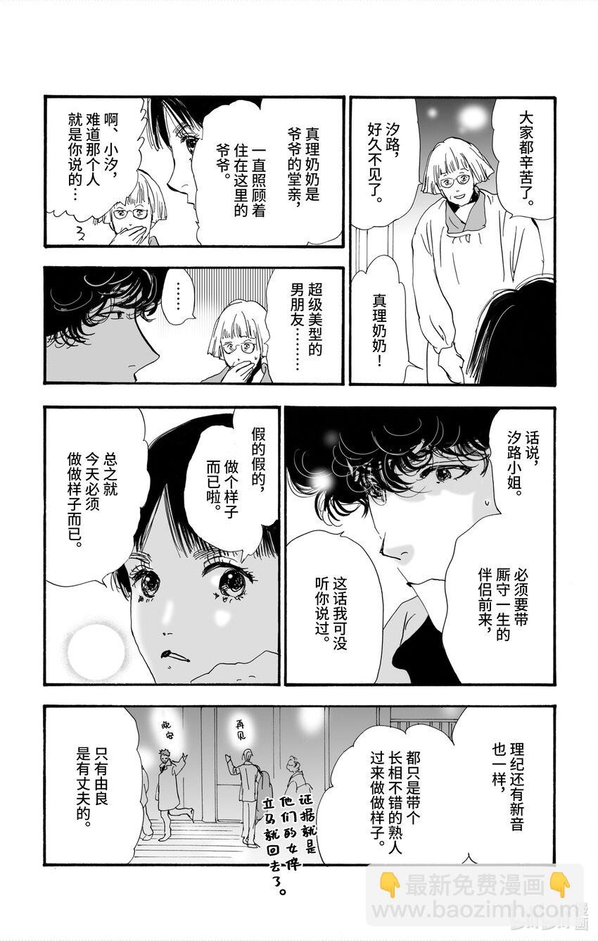 🍘勿言推理 4-2 关于继承人 第8页