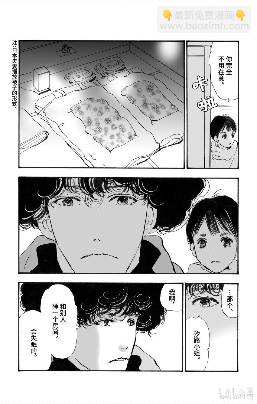 🍘勿言推理 4-2 关于继承人 第9页