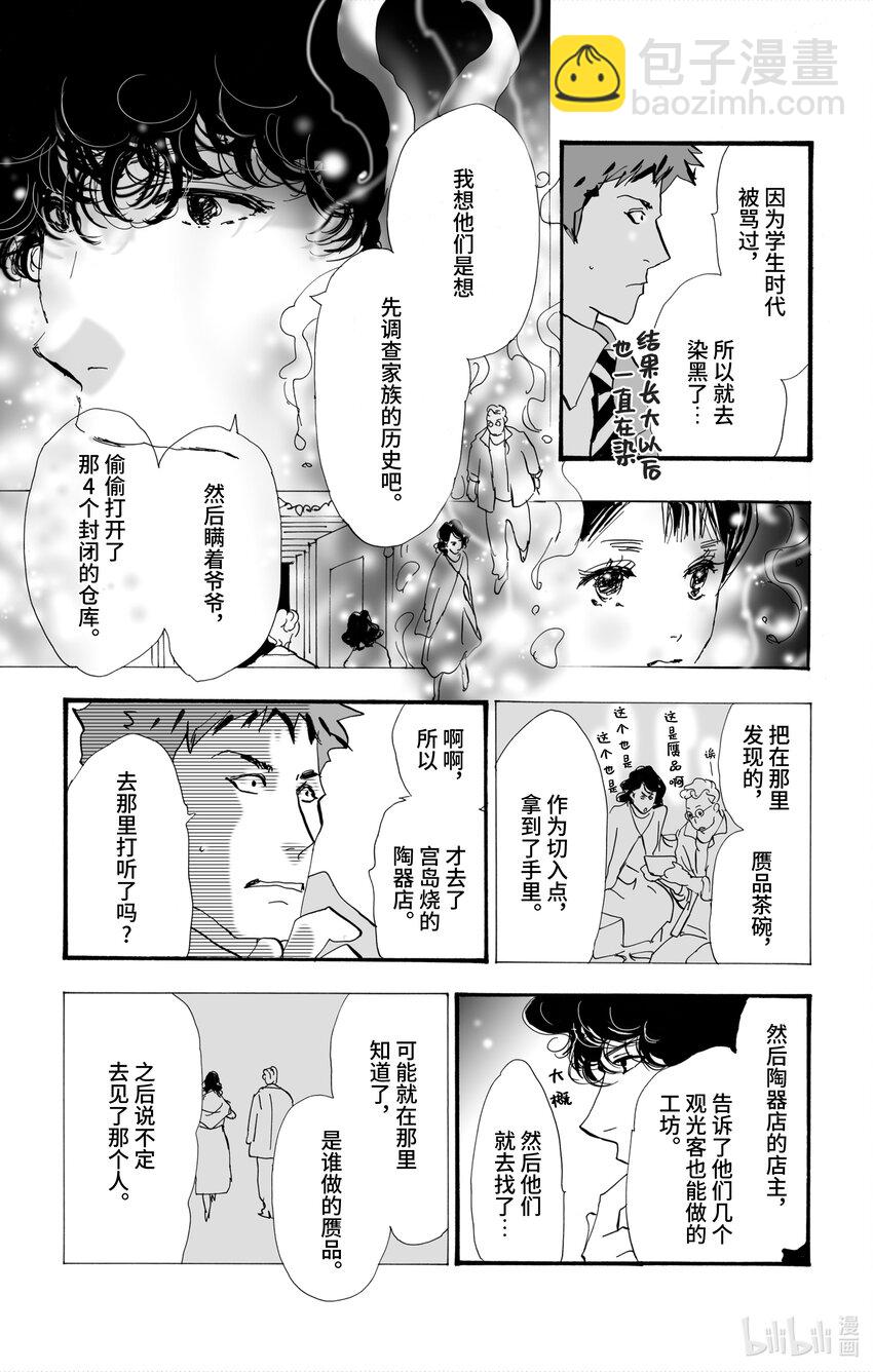 🍘勿言推理 4-4 鬼之集会 第10页