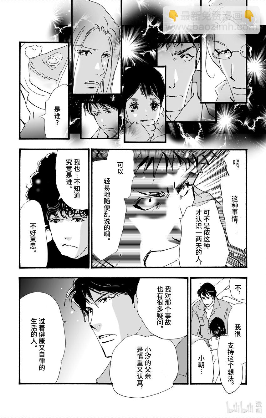 🍘勿言推理 4-4 鬼之集会 第12页