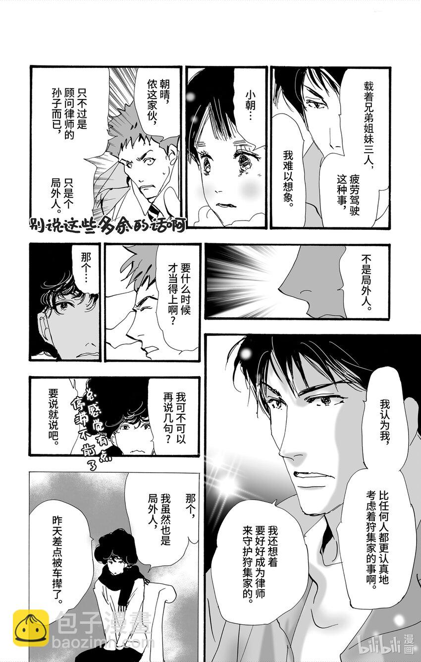 🍘勿言推理 4-4 鬼之集会 第13页