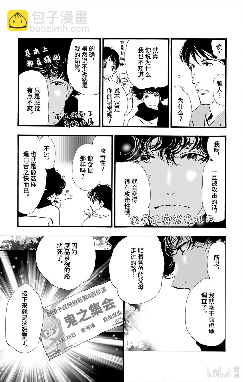 🍘勿言推理 4-4 鬼之集会 第14页