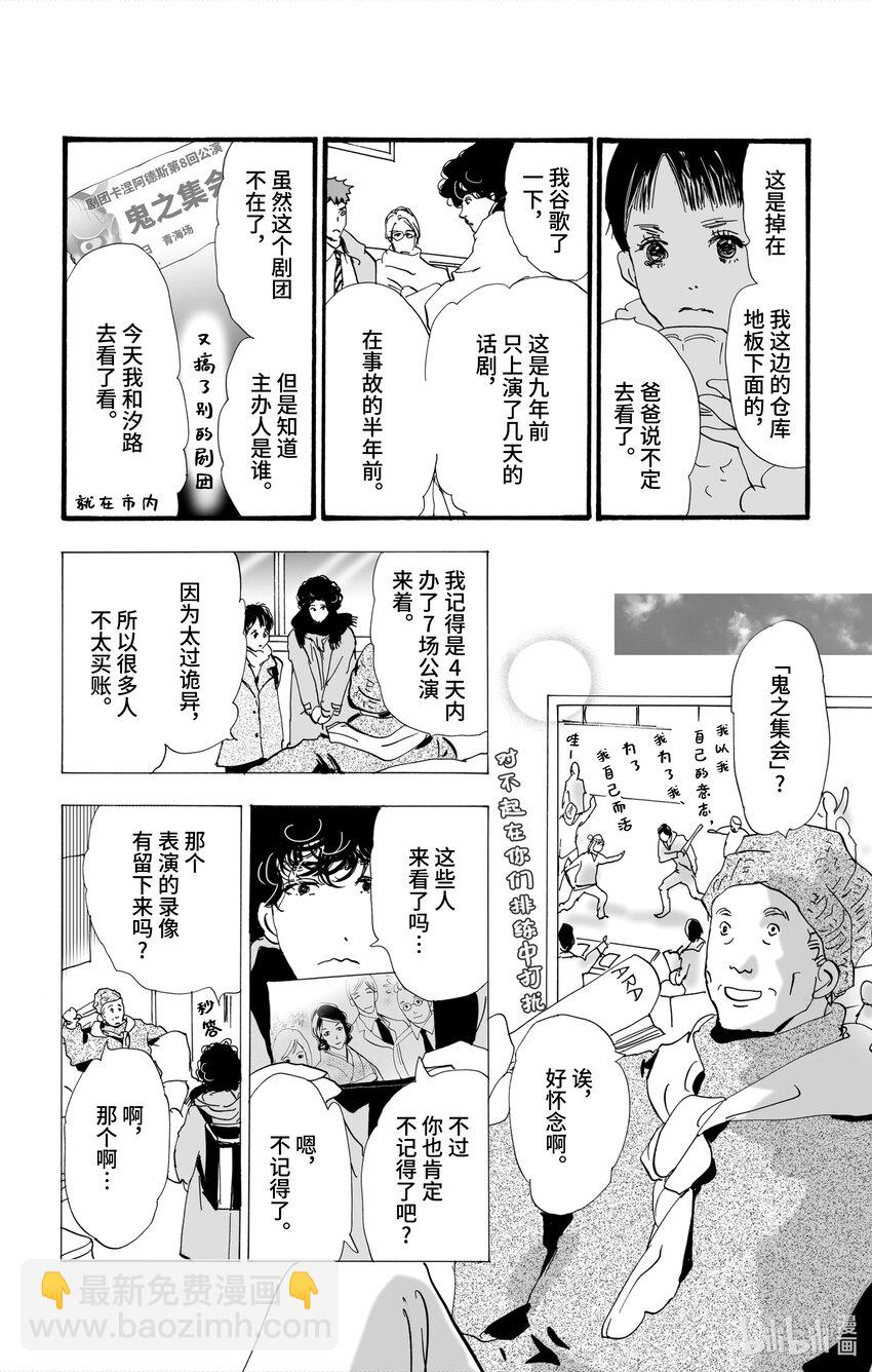 🍘勿言推理 4-4 鬼之集会 第15页