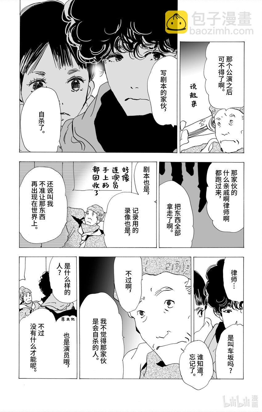 🍘勿言推理 4-4 鬼之集会 第16页