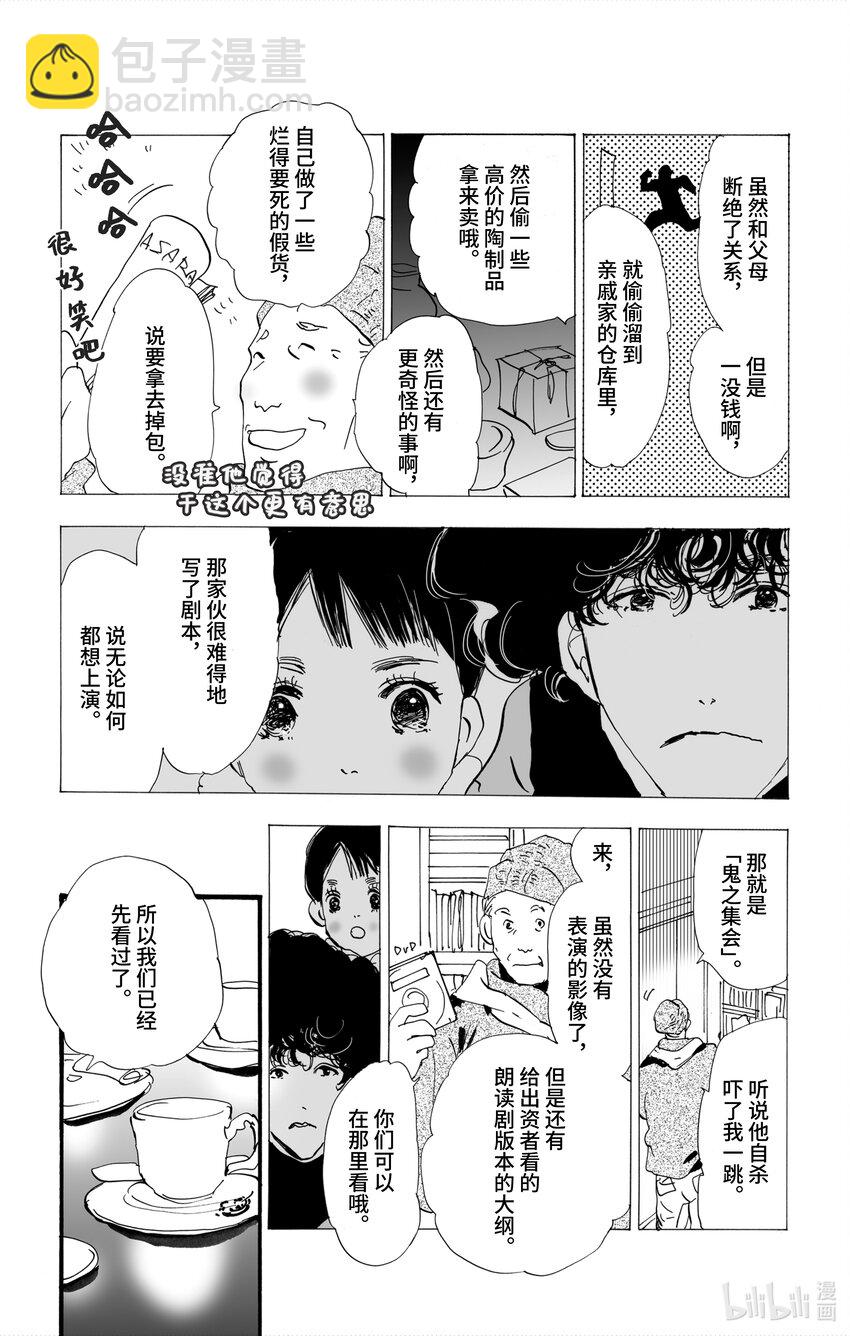 🍘勿言推理 4-4 鬼之集会 第17页