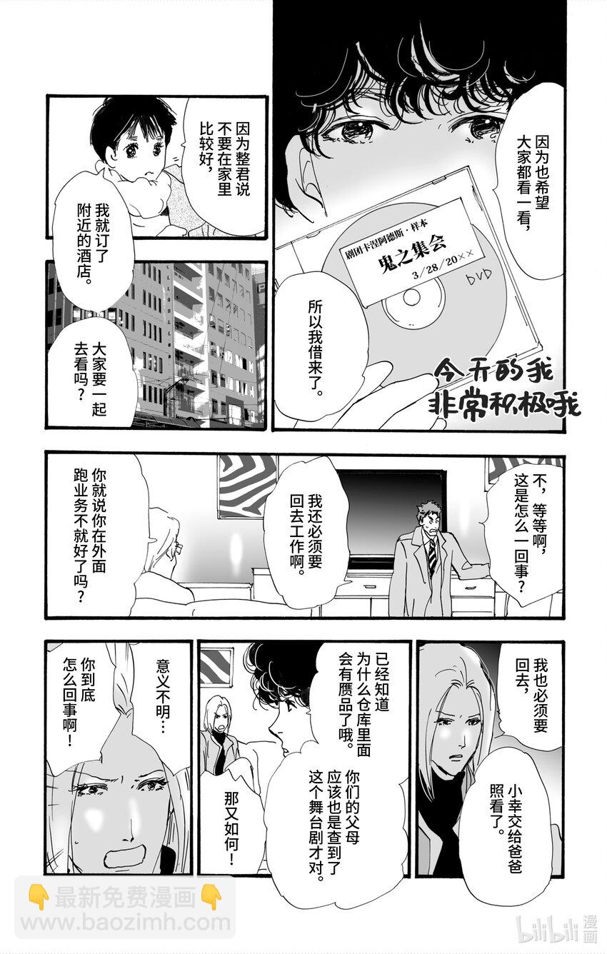 🍘勿言推理 4-4 鬼之集会 第18页