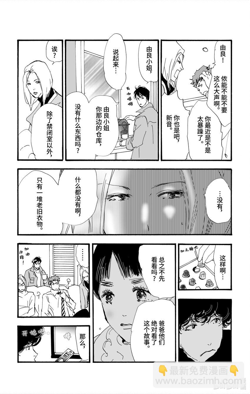 🍘勿言推理 4-4 鬼之集会 第19页