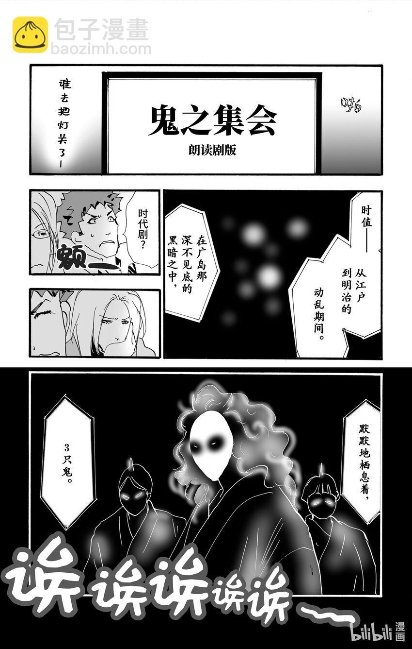 🍘勿言推理 4-4 鬼之集会 第20页