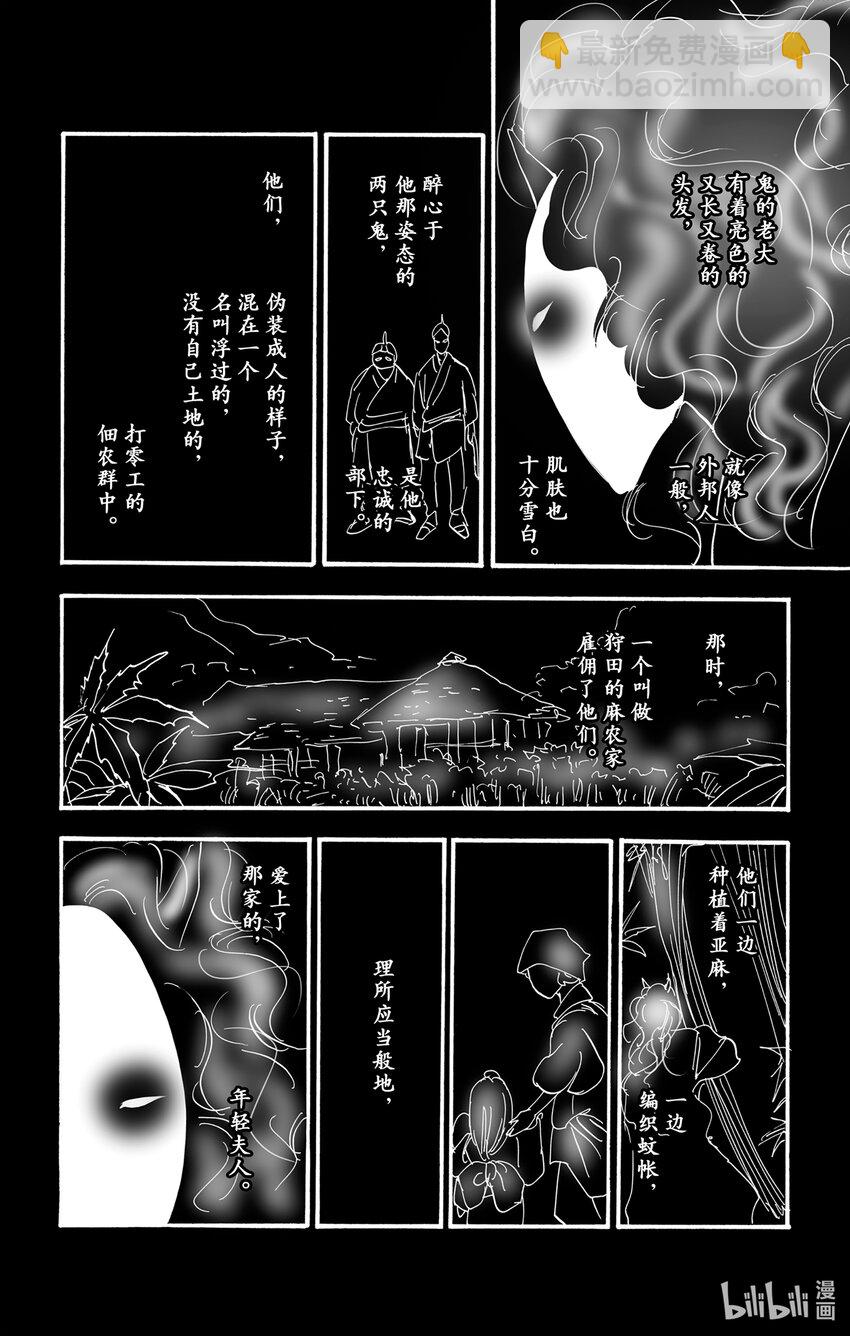 🍘勿言推理 4-4 鬼之集会 第21页
