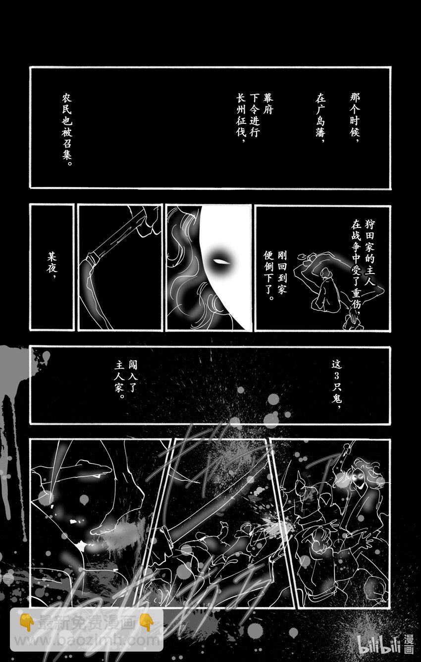 🍘勿言推理 4-4 鬼之集会 第22页