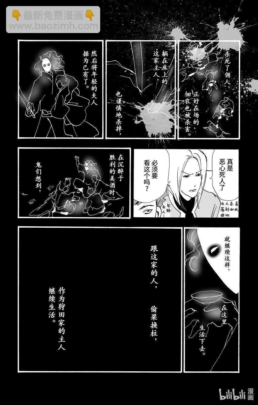 🍘勿言推理 4-4 鬼之集会 第23页