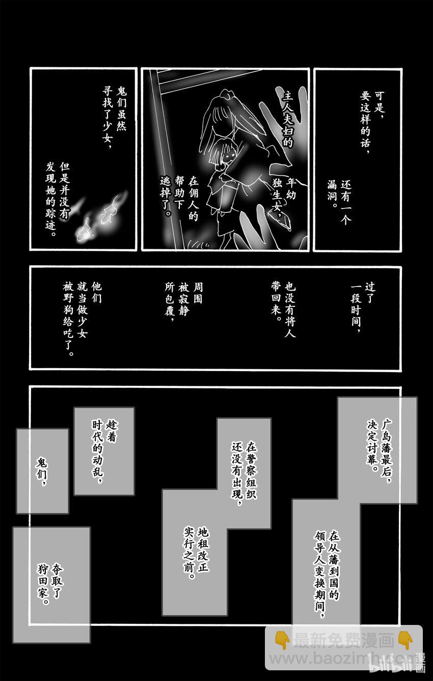 🍘勿言推理 4-4 鬼之集会 第24页