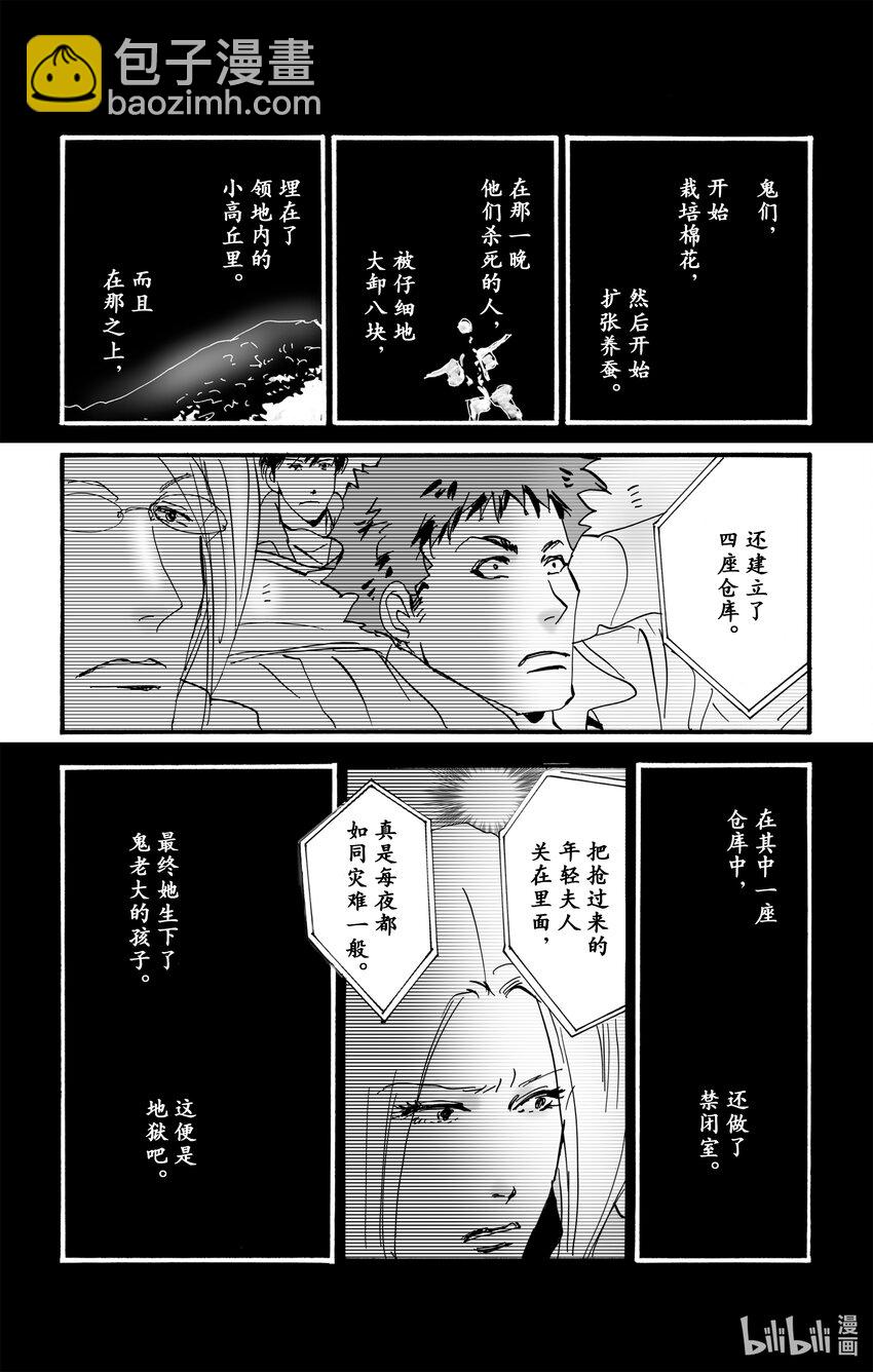 🍘勿言推理 4-4 鬼之集会 第25页
