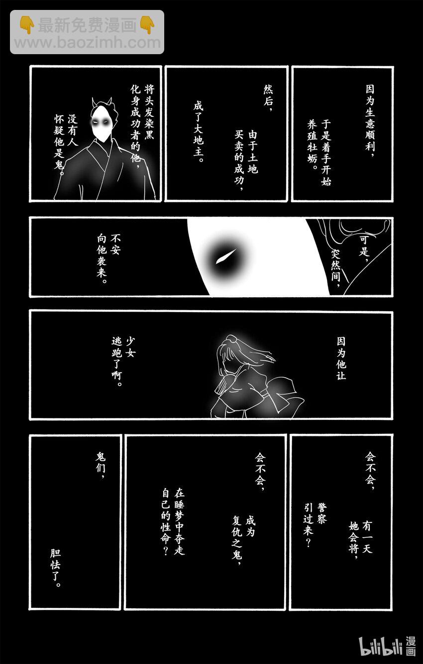 🍘勿言推理 4-4 鬼之集会 第26页
