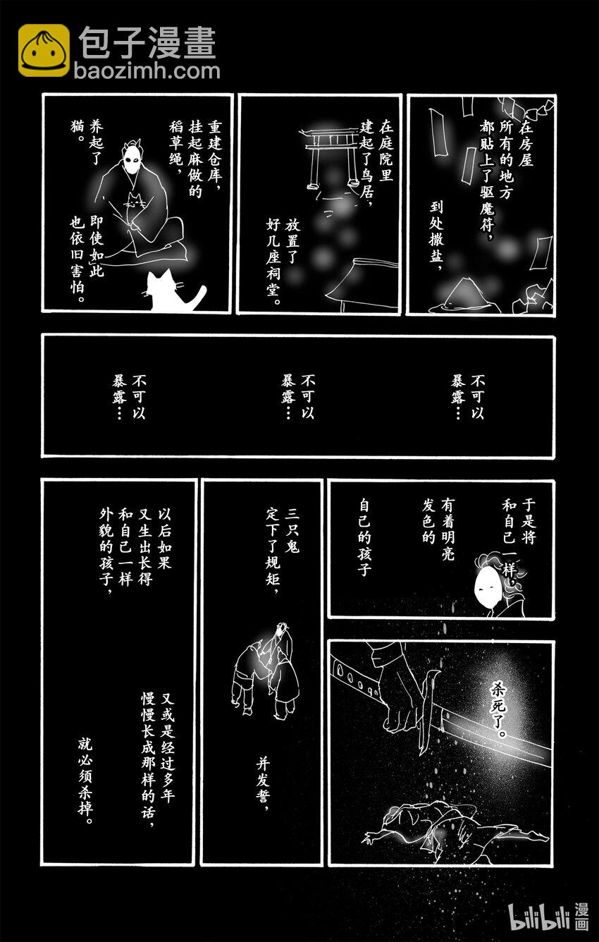 🍘勿言推理 4-4 鬼之集会 第27页