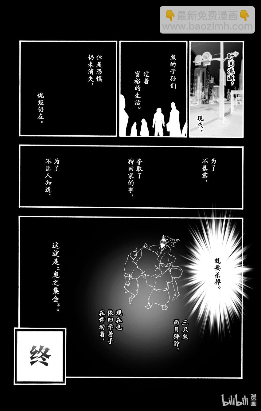 🍘勿言推理 4-4 鬼之集会 第28页