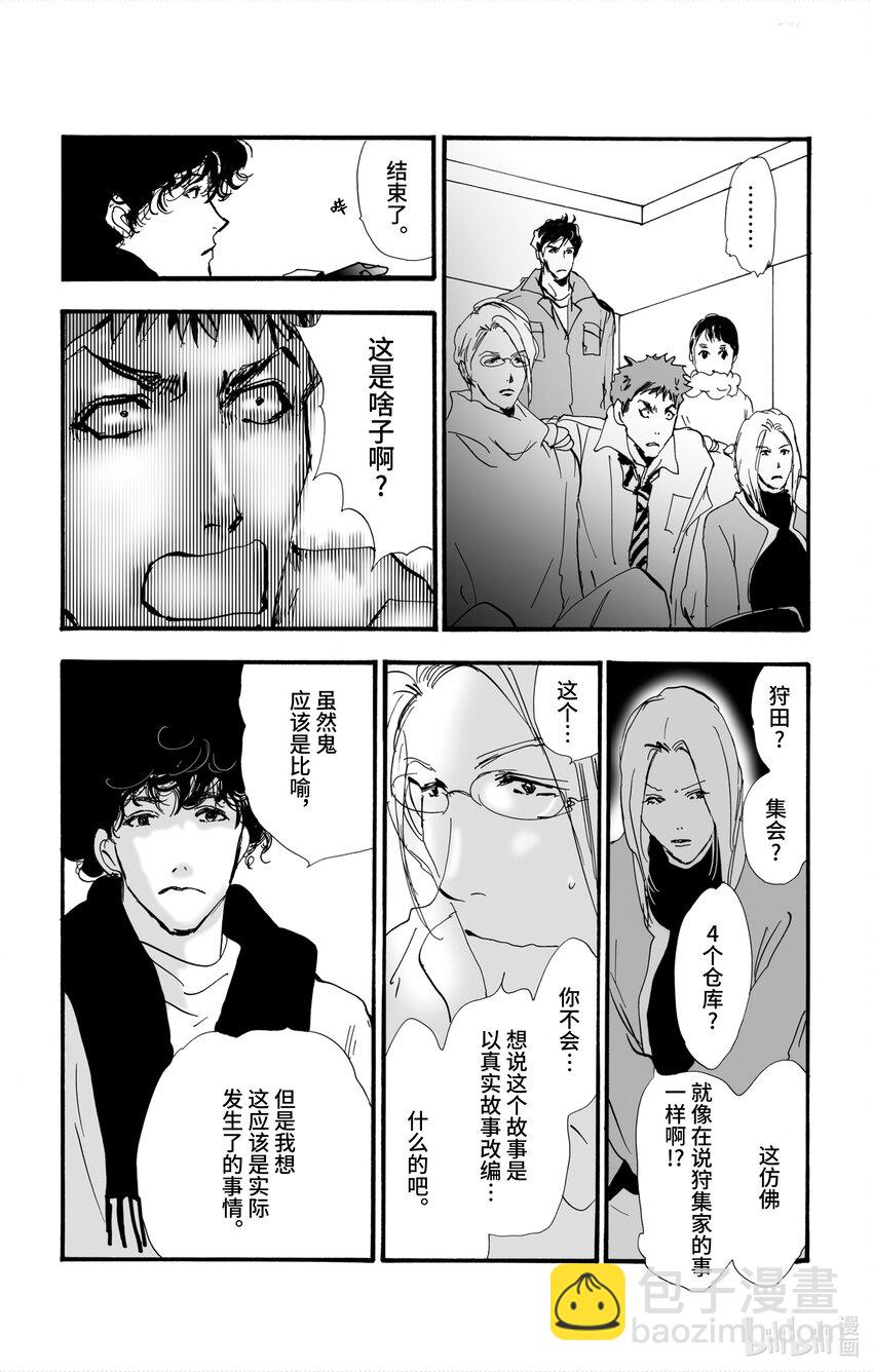 🍘勿言推理 4-4 鬼之集会 第29页