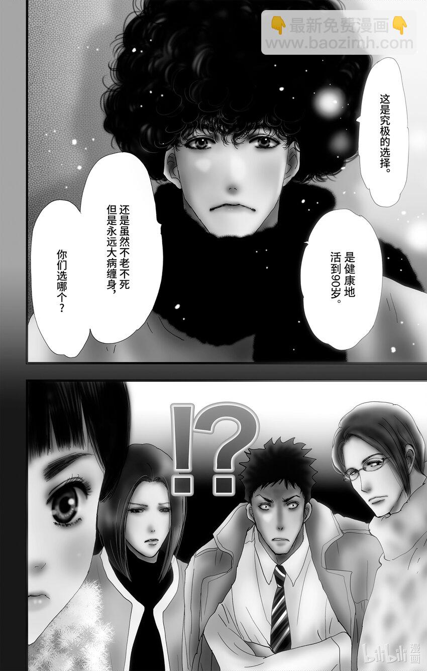 🍘勿言推理 4-4 鬼之集会 第3页