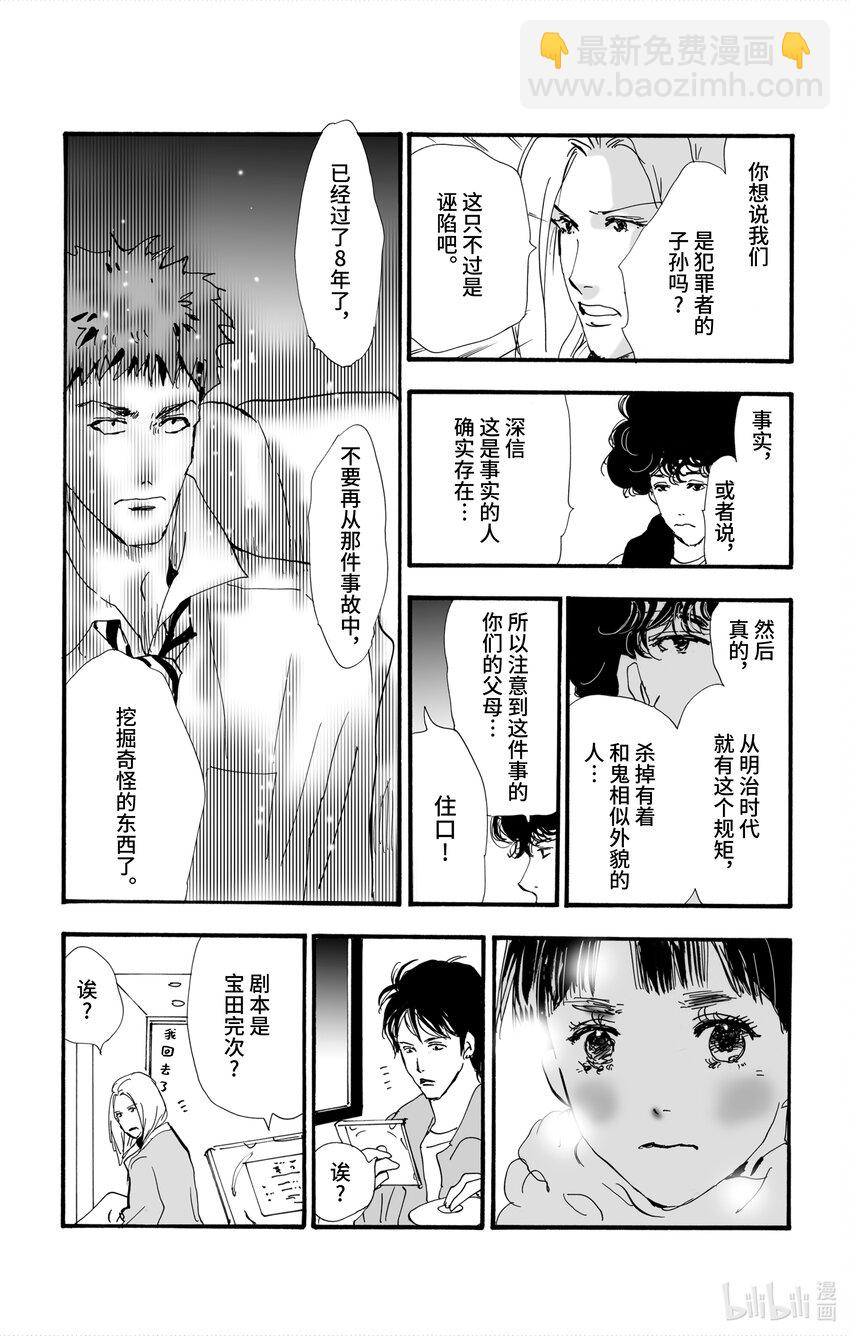 🍘勿言推理 4-4 鬼之集会 第30页