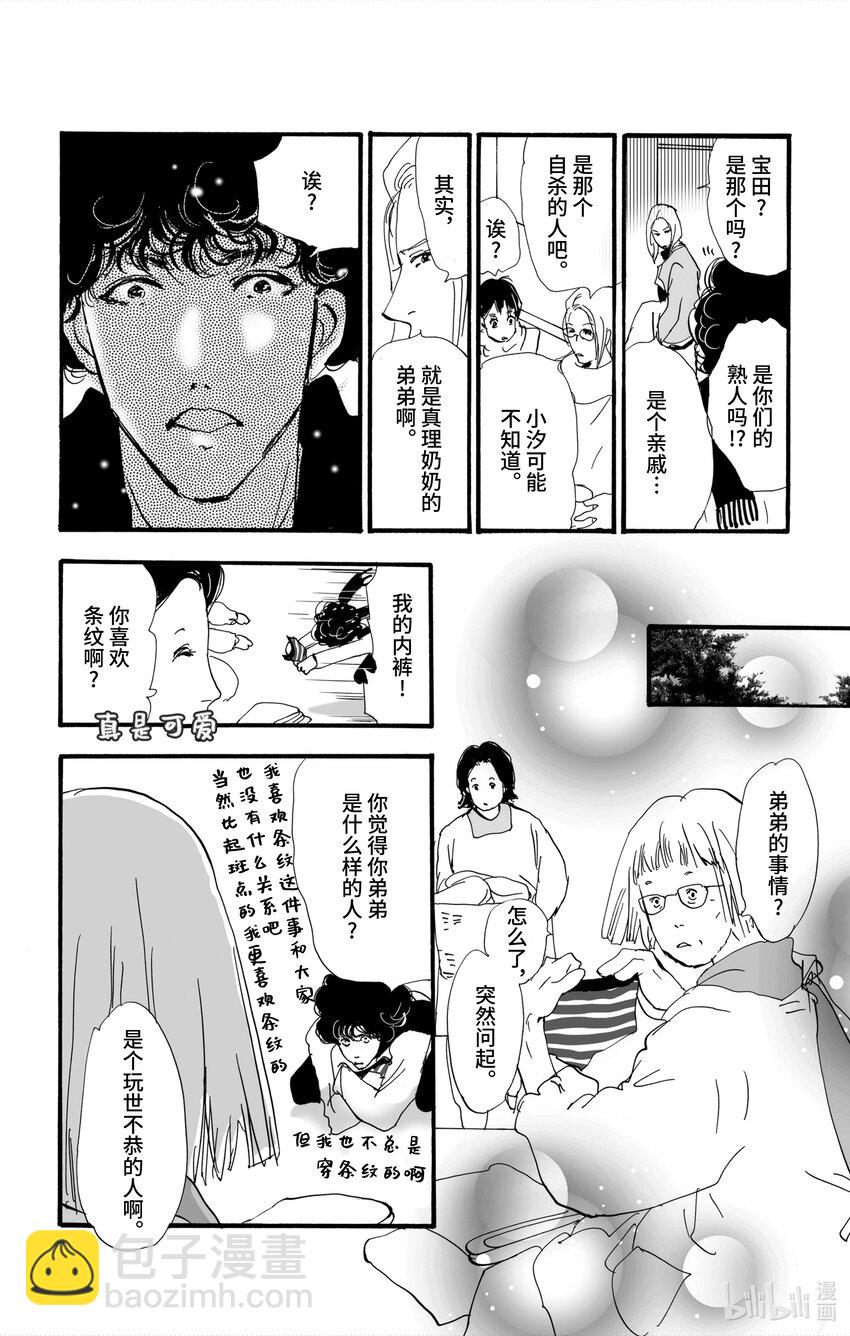 🍘勿言推理 4-4 鬼之集会 第31页