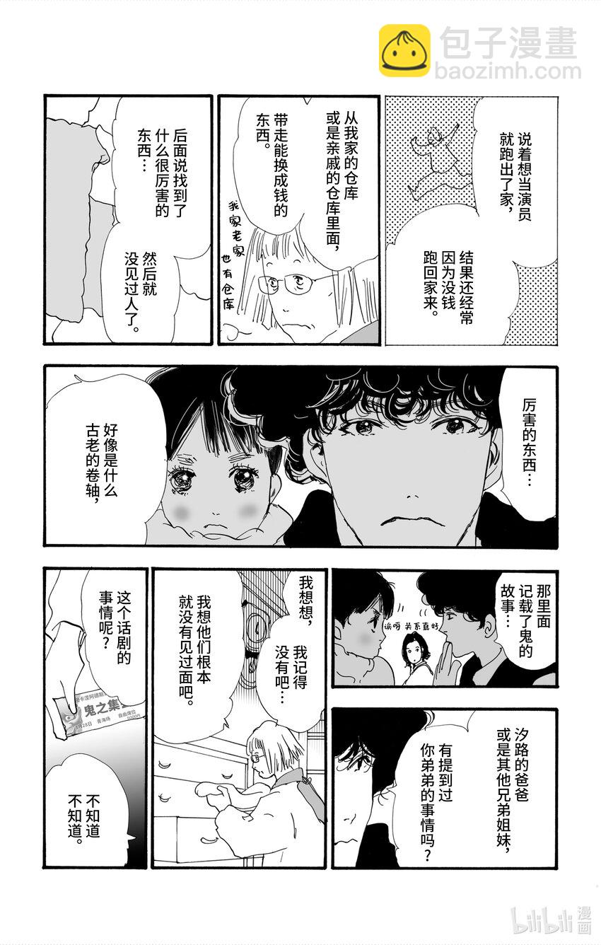 🍘勿言推理 4-4 鬼之集会 第32页