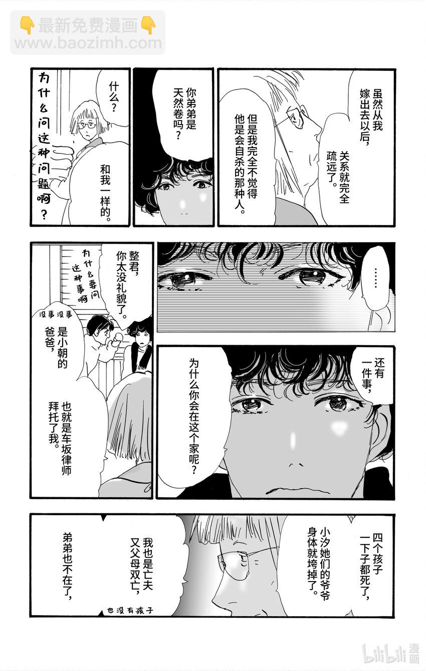 🍘勿言推理 4-4 鬼之集会 第33页